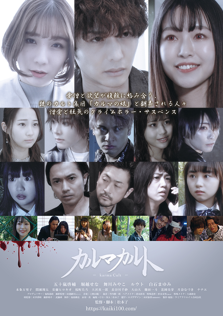 映画「カルマカルト」DVD＋パンフレット＋台本 ３点セット